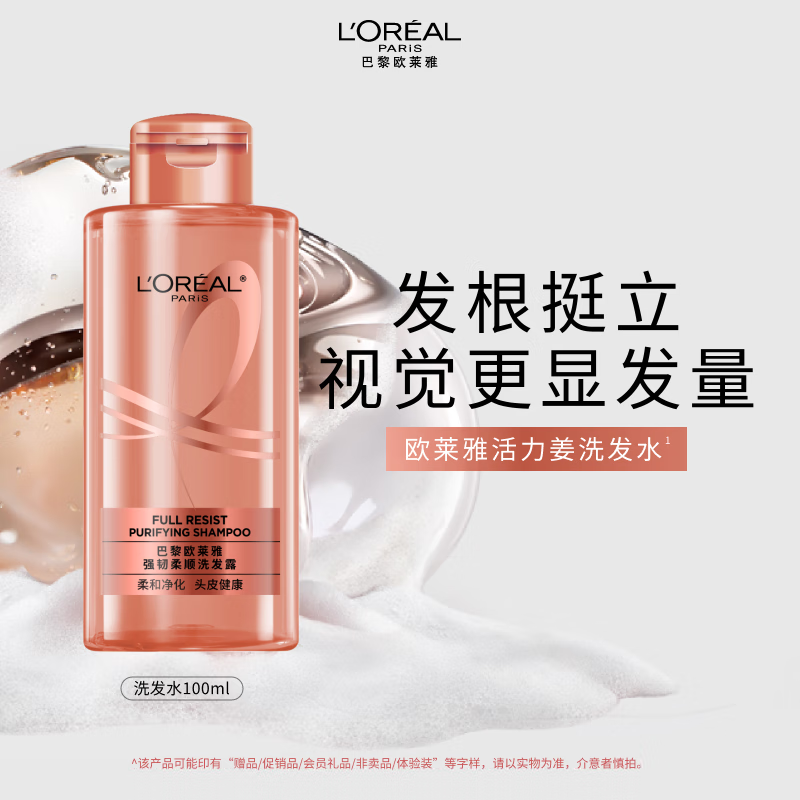 欧莱雅强韧柔顺洗发露（旅行装）
