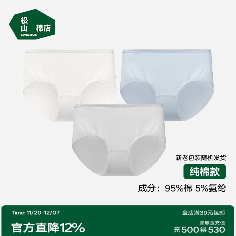 松山棉店医用级新疆棉女士内裤中腰吸湿透气不夹臀三角裤四季款3条装 白色+浅灰+浅蓝 3条 L (165)