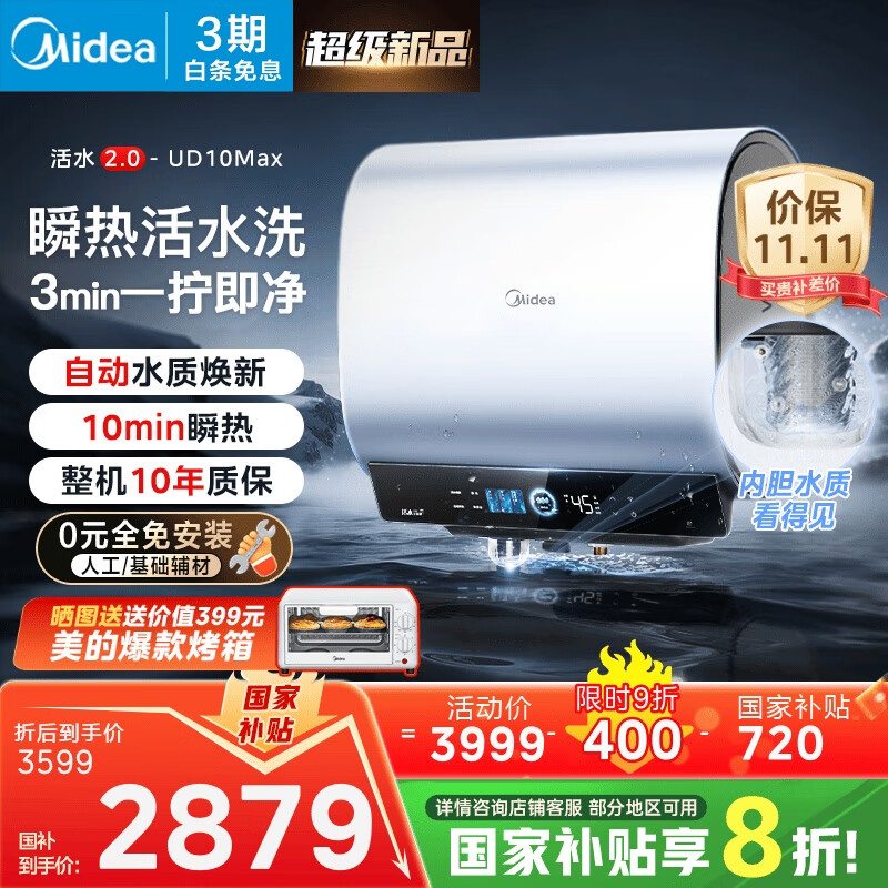 美的（Midea）【美的活水UD10Max】亲肤活水2.0水质可视自动排污60L双胆扁桶电热水器3300W水电分离一级能效瞬热