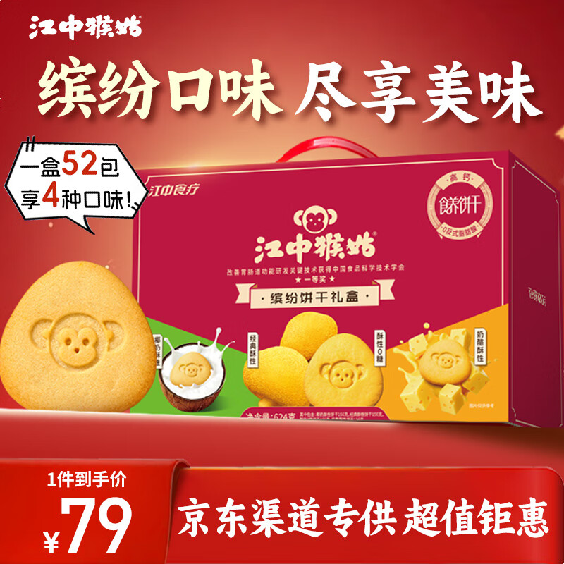 跳转app领200-20劵 自营江中猴姑 食养饼干礼盒624g Plus叠首购拍3件144.6元 - 线报酷 跳转app领200-20劵 自营江中猴姑 食养饼干礼盒624g Plus叠首购拍3件144.6元 - 线报酷