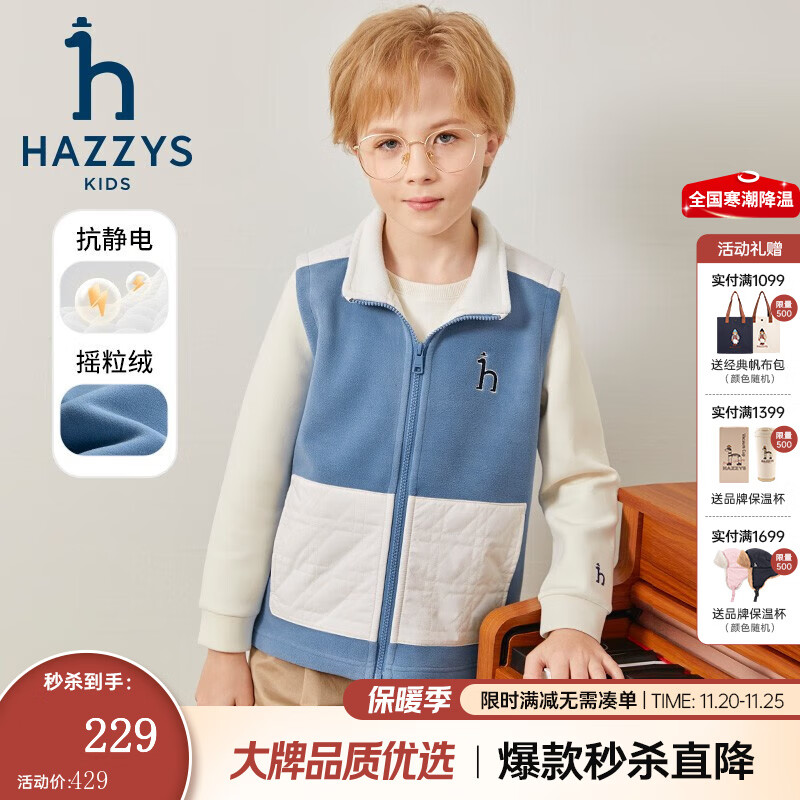 哈吉斯（HAZZYS）品牌童装男童马甲秋新品防静电摇粒绒舒适保暖立领拼接马甲 港湾蓝 145