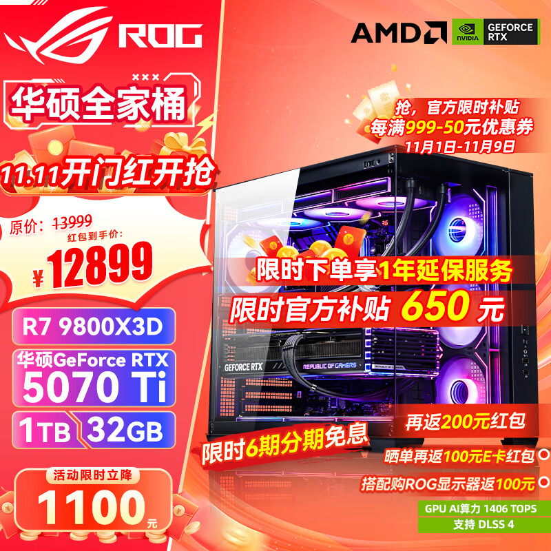 华硕锐龙9950X3D/9800X3D主机RTX5070Ti/5080/5090主机 千帧电竞rog全家桶主机游戏台式机组装电脑整机 锐龙7 9800X3D+RTX5070Ti丨配置四