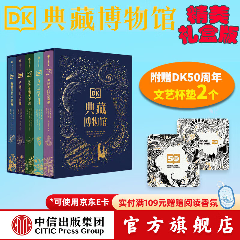 DK典藏博物馆（2023年精美书匣版）【赠杯垫】（全5册）【5岁+】DK奇妙动物大百科+DK神秘大自然奇观+DK远古生物大发现+DK浩瀚宇宙大奥秘+DK探秘缤纷水世界