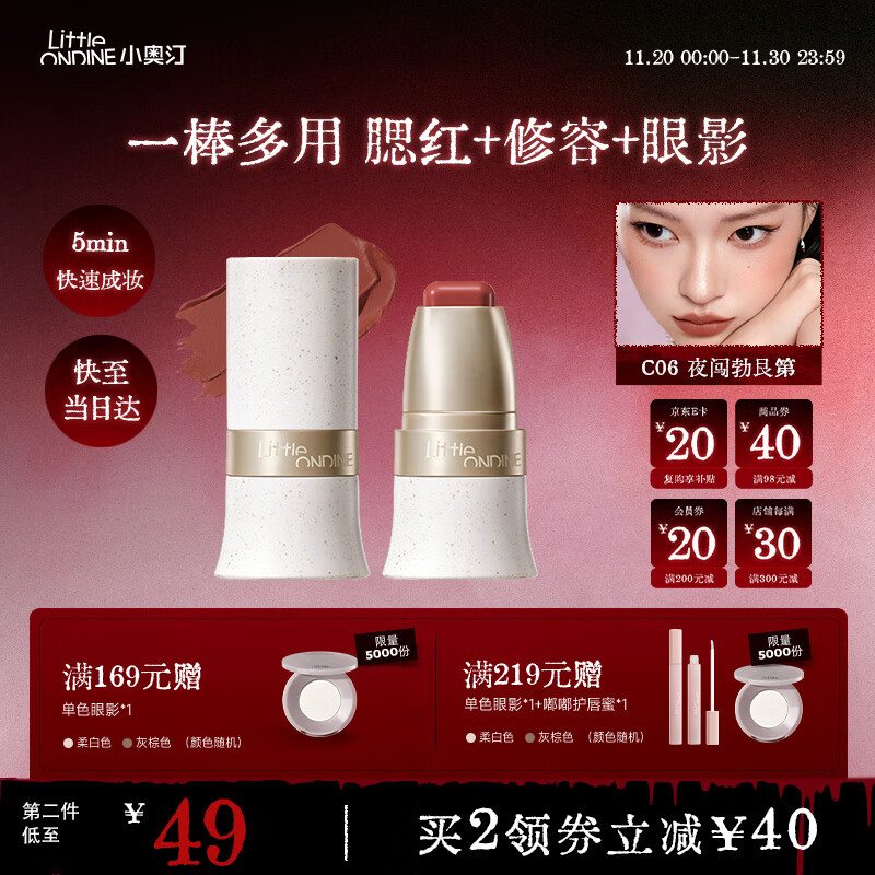 小奥汀（littleondine）玩色多用棒腮红棒#C06夜闯勃艮第 眼影修容唇膏口红提亮自然修容
