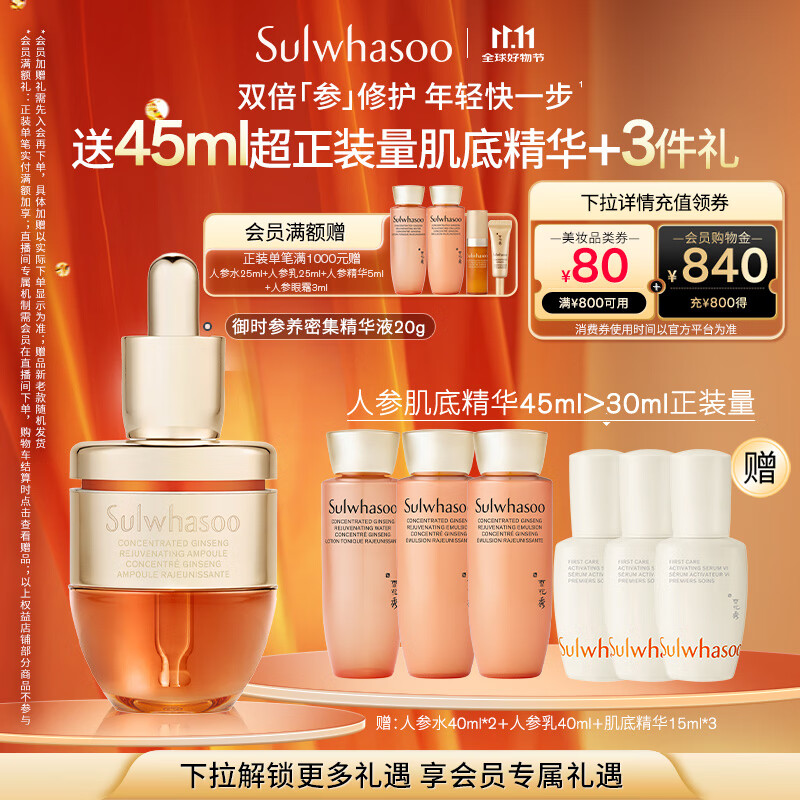 雪花秀御时参养密集安瓶精华液20g修护紧致抗初老舒缓七夕礼物送女友