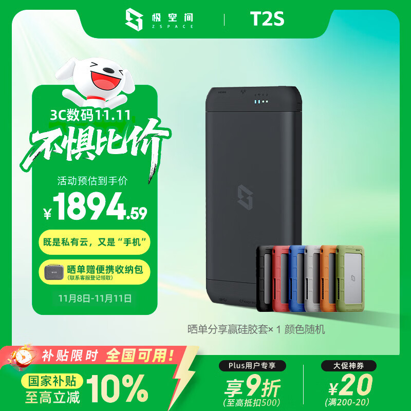 极空间私有云T2S 8核双盘位便携全固态AI NAS网络存储内置UPS户外旅游vlog数码运动智能云服务器