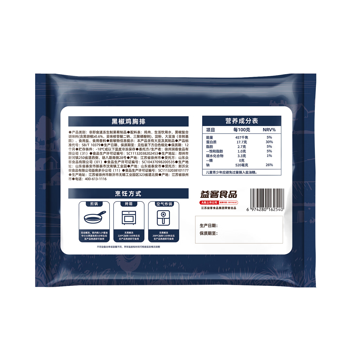 益客黑椒鸡胸排135g包半成品香煎代餐鸡胸肉生鲜冷冻轻食 135g*20袋