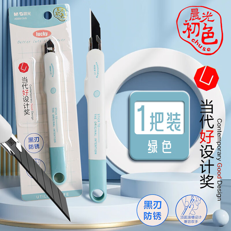 晨光（M&G）晨光初色黑刃美工刀高颜值锋利耐用学生裁纸刀拆快递小刀小号可爱 【绿色】1把 晨光美工刀