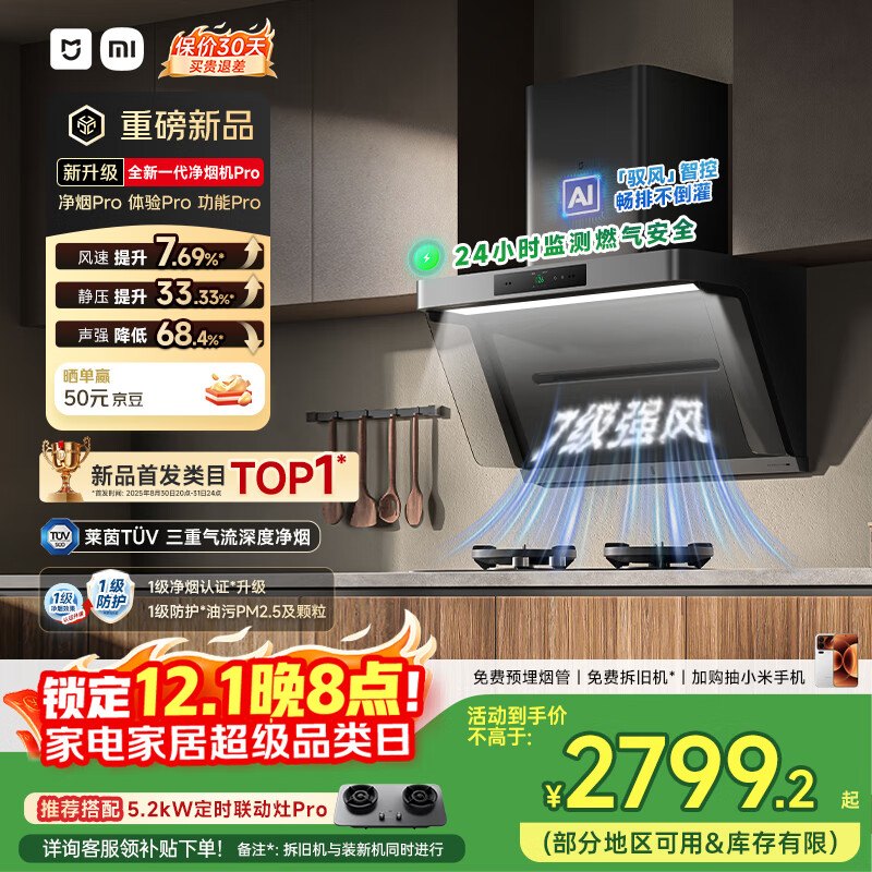 米家小米抽吸油烟机净烟机PRO国家补贴以旧换新家用侧吸大吸力一级能效上门安装免拆洗可配燃气灶MJ04C