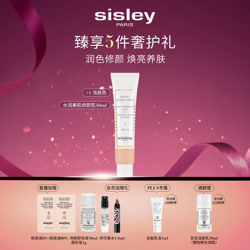 希思黎（Sisley）水润美肌修颜乳-浅肤色40ml粉底化妆品套装生日礼物送女友