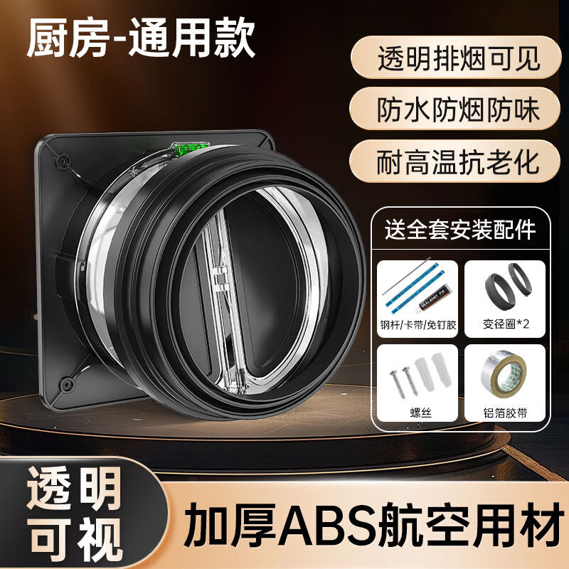 凱旗廚房煙道止逆閥抽油煙機排煙管逆止閥衛(wèi)生間止回閥單向止煙閥專用 A款廚房磁吸款耐高溫阻燃
