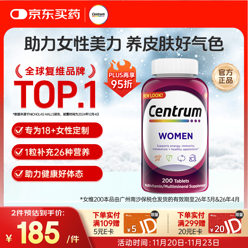 善存（Centrum）女士复合维生素200粒 含维生素BC钙铁微量矿物质营养 18岁+女士 200粒【效期至26年3月】