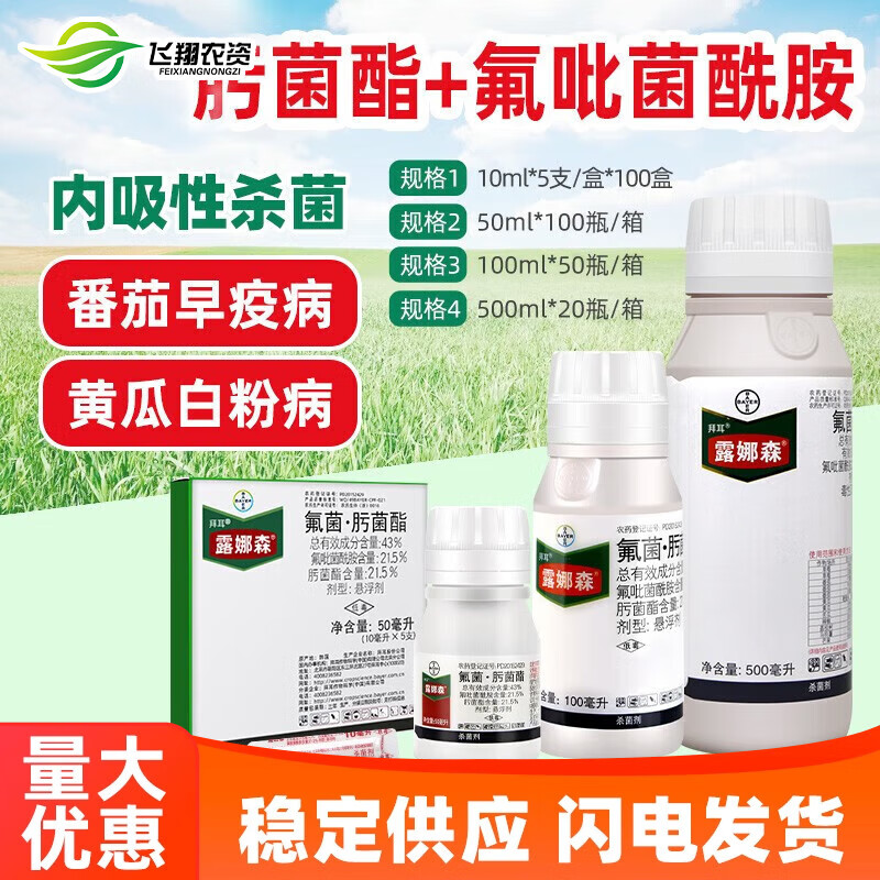 拜耳德國露娜森黃瓜靶斑病葡萄黑星病草莓月季白粉病農藥殺菌劑 90ml