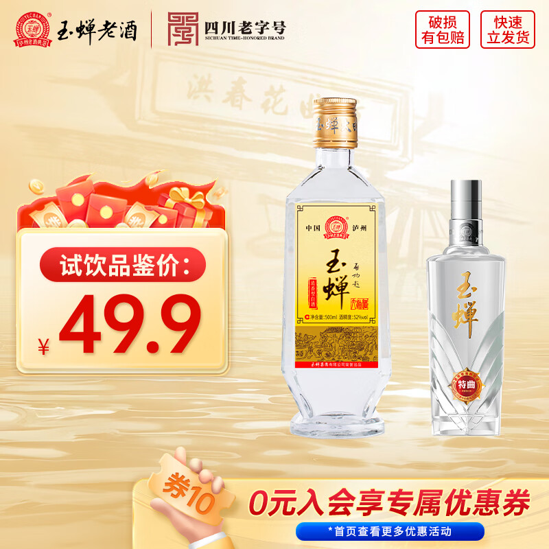 玉蝉老酒浓香型52度白酒送礼高粱酒固态发酵口粮酒白酒组合规格 52度 500mL 1瓶 大曲与小酒特曲品鉴