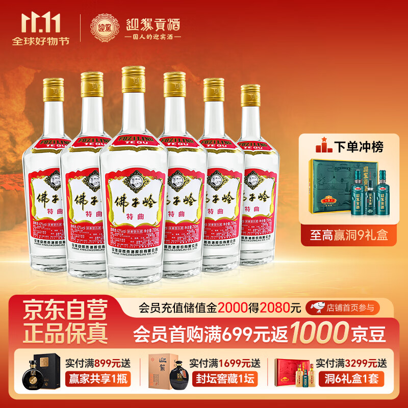 迎驾贡酒 佛子岭特曲 浓香型白酒 42度 750ml*6瓶 整箱装 粮食酒   