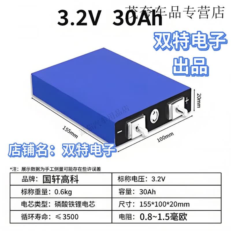 零循环原装A品足容国轩高科30AH大容量磷酸铁锂3.2V电动三轮组装 分容配组确保一致发货(单1片电芯) 零循环模组拆机A品国轩30安时(转螺柱)