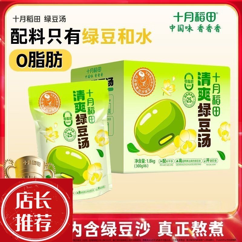 发的快十月稻田清爽绿豆汤300g*6袋即食绿豆水解暑消暑 【发的快】绿豆汤300g*6袋