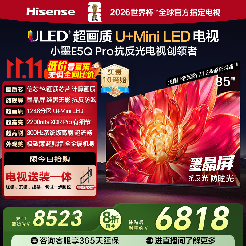 海信电视小墨E5Q Pro 85英寸【送装一体-固定挂架】U+MiniLED 抗反光防眩光墨晶屏 85E5Q-PRO国家补贴