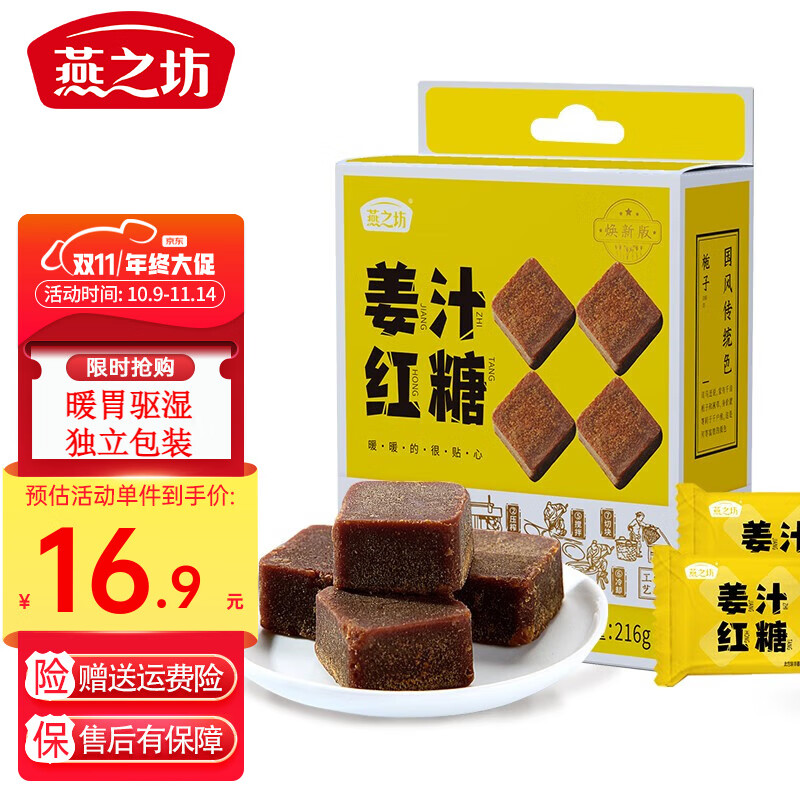 燕之坊姜汁红糖216g