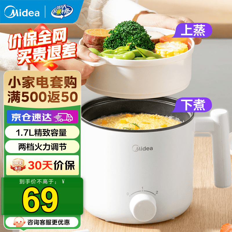 美的电煮锅蒸煮一体 1.7L【配蒸笼】