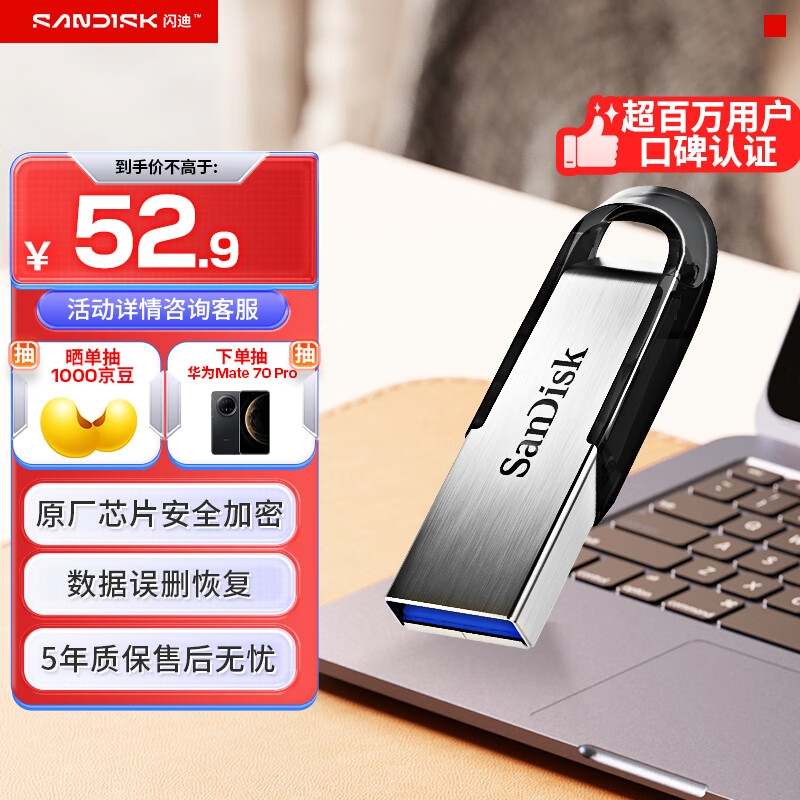 闪迪（SanDisk）64GB U盘 CZ73 安全加密 数据恢复 学习电脑办公投标 小巧便携 车载 大容量金属优盘