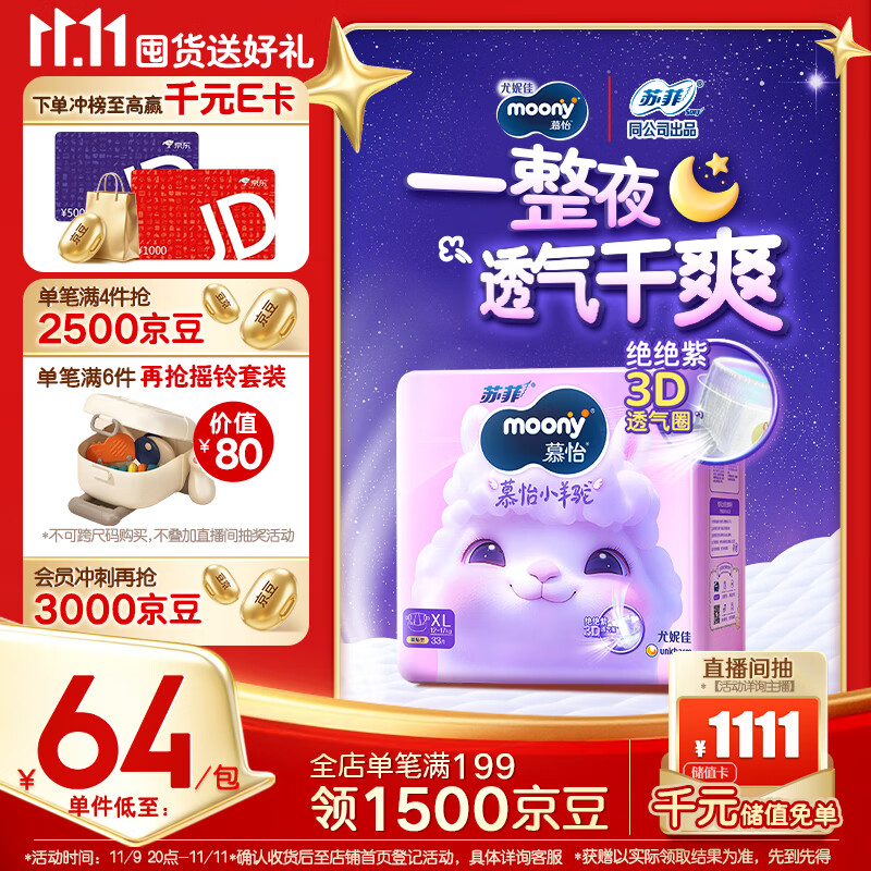 MOONY苏菲尤妮佳Q薄萌羽慕怡小羊驼纸尿裤尿不湿XL码33片(12-17kg)超薄