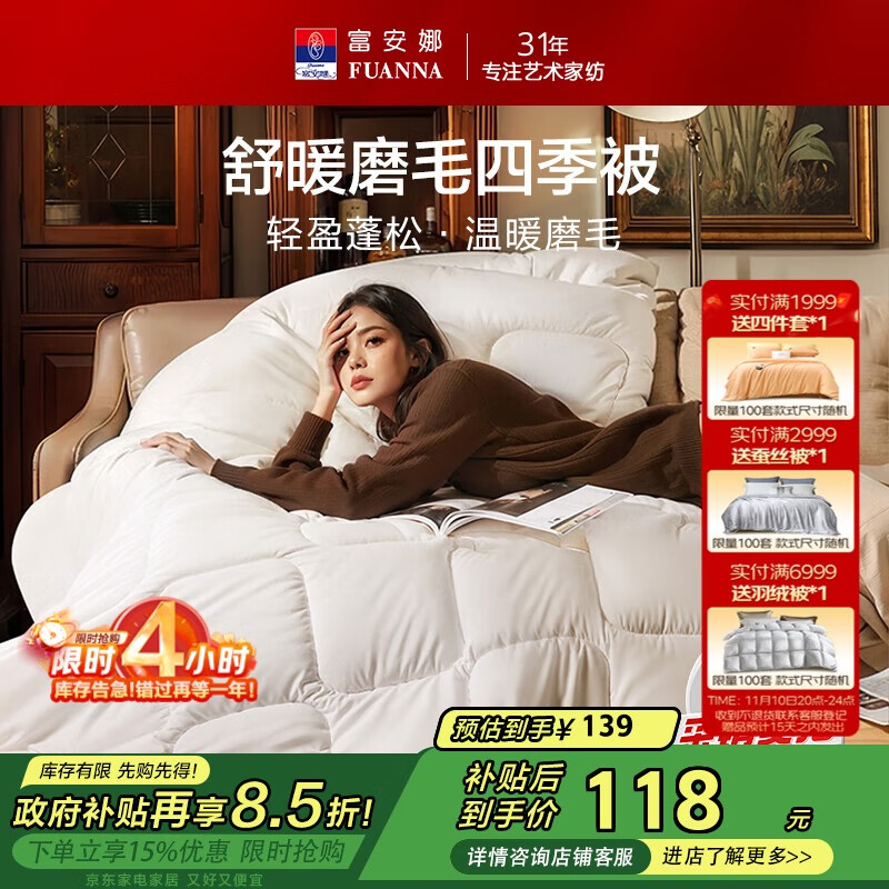 富安娜 舒暖纤维被 四季被子春秋被芯 双人加大盖被5.4斤 230*229cm 白
