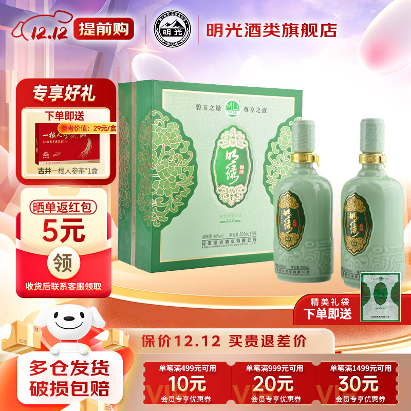明光酒明绿御酒3A礼盒 46度明绿香型白酒 纯粮精酿绿豆酿造 节日送礼 46度 500mL 2瓶 礼盒装