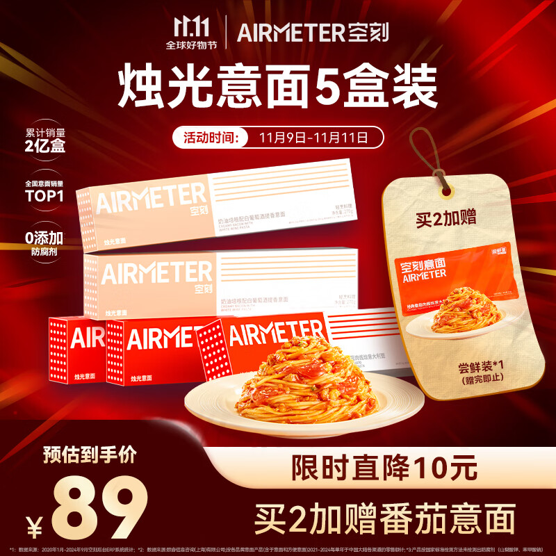 空刻意面速食拌面番茄290*3+奶油270g*2意大利面5盒装