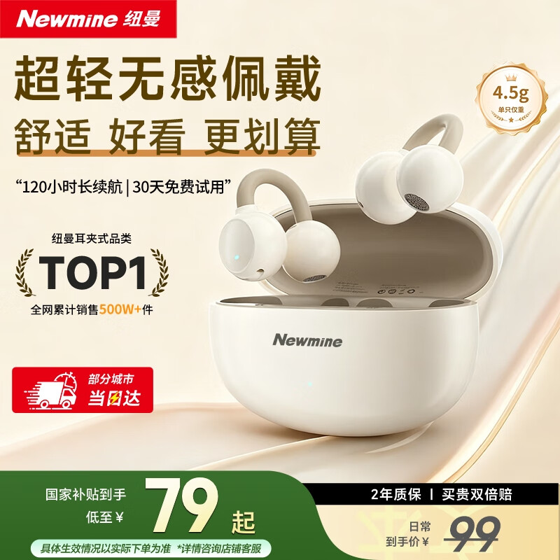 纽曼（Newmine）【2025最新款|热销新品TOP】LY63蓝牙耳机耳夹式骨传导概念开放式不入耳无线运动音乐通话降噪 白