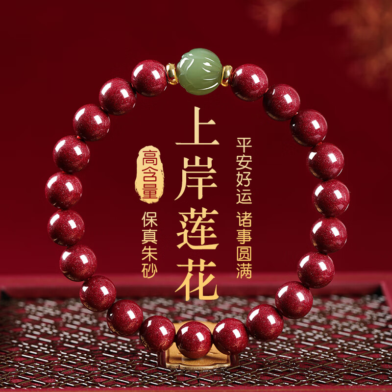 金石灵朱砂手串护身符女款和田玉莲花手链本命年送女朋友老婆生日礼物