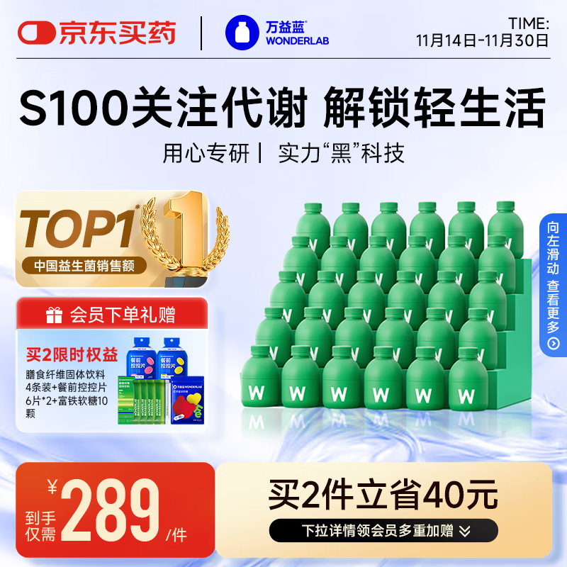 万益蓝WonderLab S100益生菌益生元静燃素代谢菌男女 30瓶