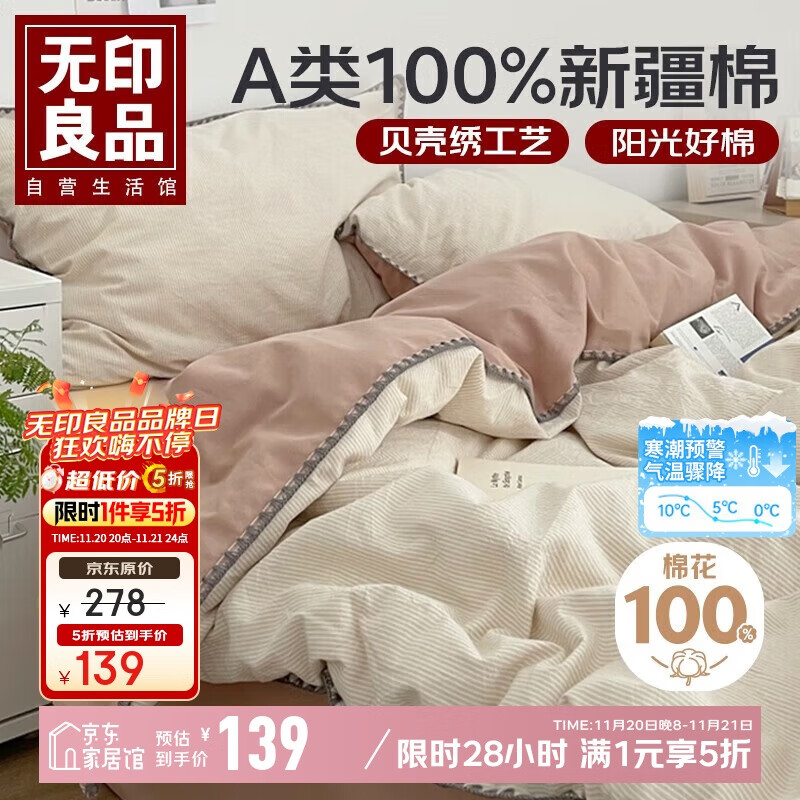 无印良品A类100%纯棉床上四件套1.5/1.8米床双人全棉床单 被套200*230cm