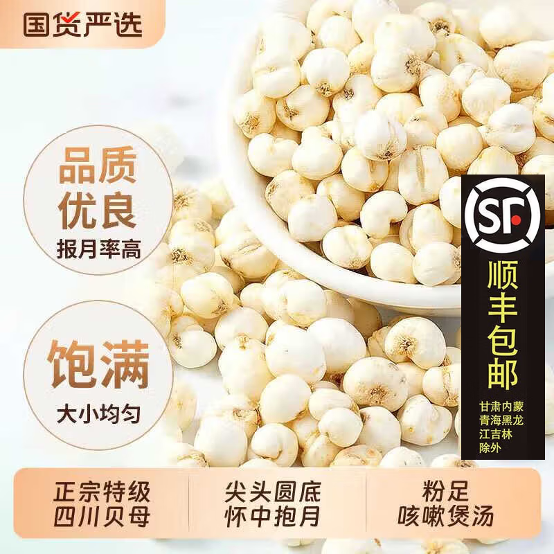 北京同仁堂品质川贝母野生特级四川贝母咳止中药材贝母个500g 贝母个100克