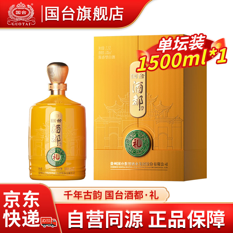 国台酒都好礼 1.5L/2.5L大坛酒 53度酱香型白酒 送礼收藏聚会自饮 53度 1500mL 1坛