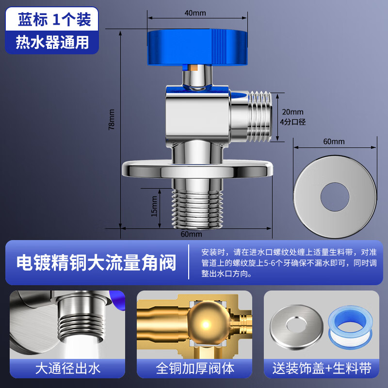 Jeonestan家用球阀大流量燃气热水器水阀直通全开关阀全铜角阀冷热水三角阀 【电镀蓝标】大流量球阀