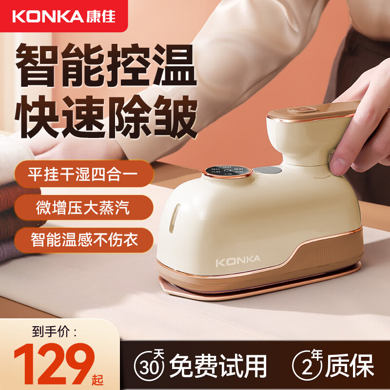 康佳小海豚挂烫机家用熨烫机手持家用蒸汽挂烫机熨烫机家用小型蒸气电熨斗便携杀菌除螨旅行熨衣机-B 【微增压防滴水】奶杏黄