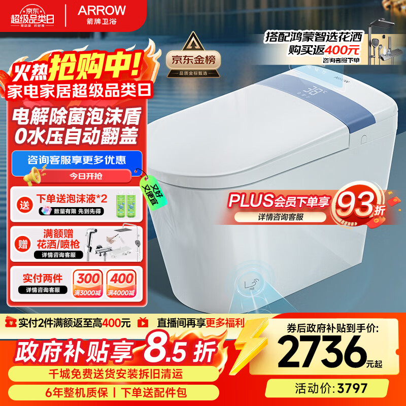 箭牌（ARROW）M50蓝卫士智能马桶0水压魔力泡自动翻盖坐便器AKE1186M 305坑距
