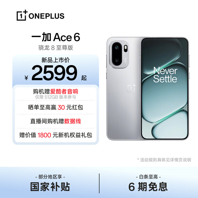 一加 Ace 6 超满配 超预期 骁龙 8 至尊版 165Hz 超高刷护眼电竞屏 7800mAh 冰川电池 AI手机 快银 12GB+256GB