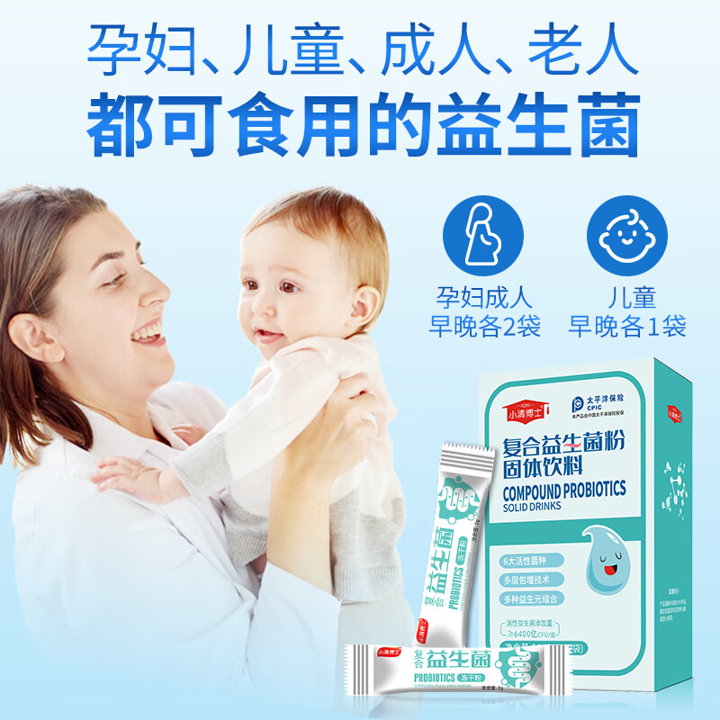 赛济堂万亿活菌96条成人复合儿童益生菌冻干粉搭配肠胃肠道老人便秘排便 儿童/成人/孕妇/老人益生菌粉 2g*1袋 1盒32袋活性益生菌粉