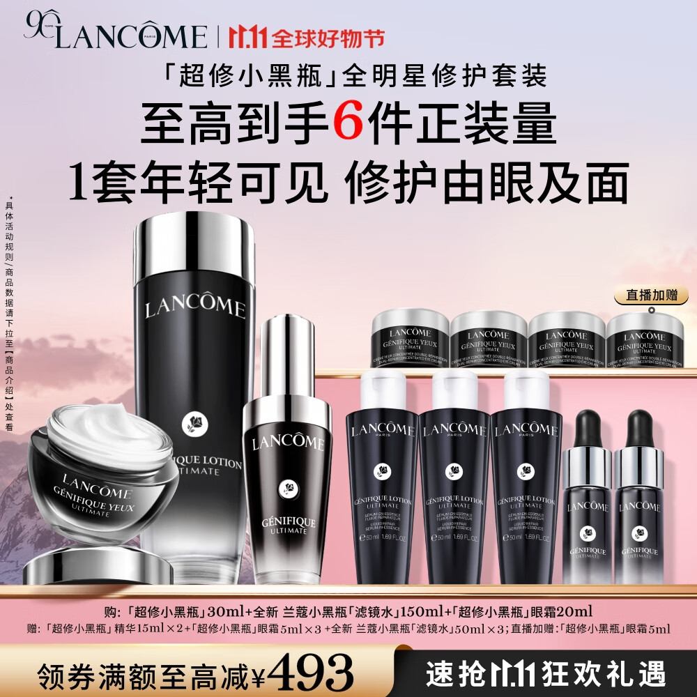 兰蔻小黑瓶滤镜水150ml+小黑瓶30ml+发光眼霜20ml套装生日礼物送女友