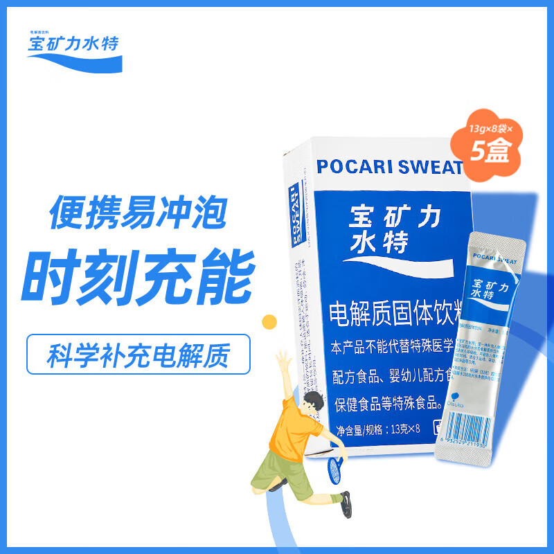宝矿力水特电解质冲剂粉末5盒（共40包*13g）运动功能性固体饮料