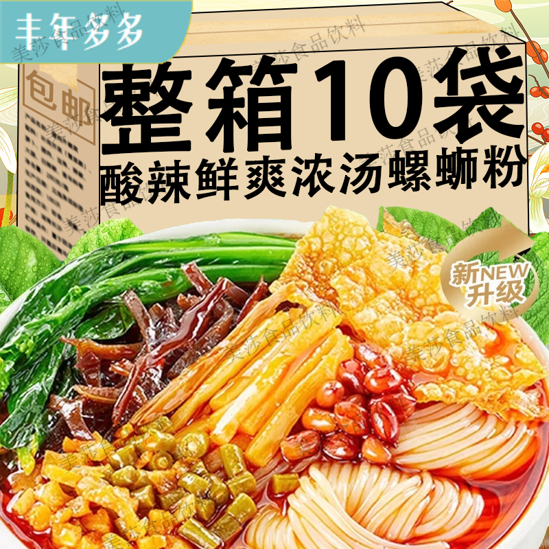 柳州螺蛳粉方便速食品酸辣粉条米粉丝追剧解馋夜宵主食品整箱 [老款尝鲜]浓汤螺蛳粉1包