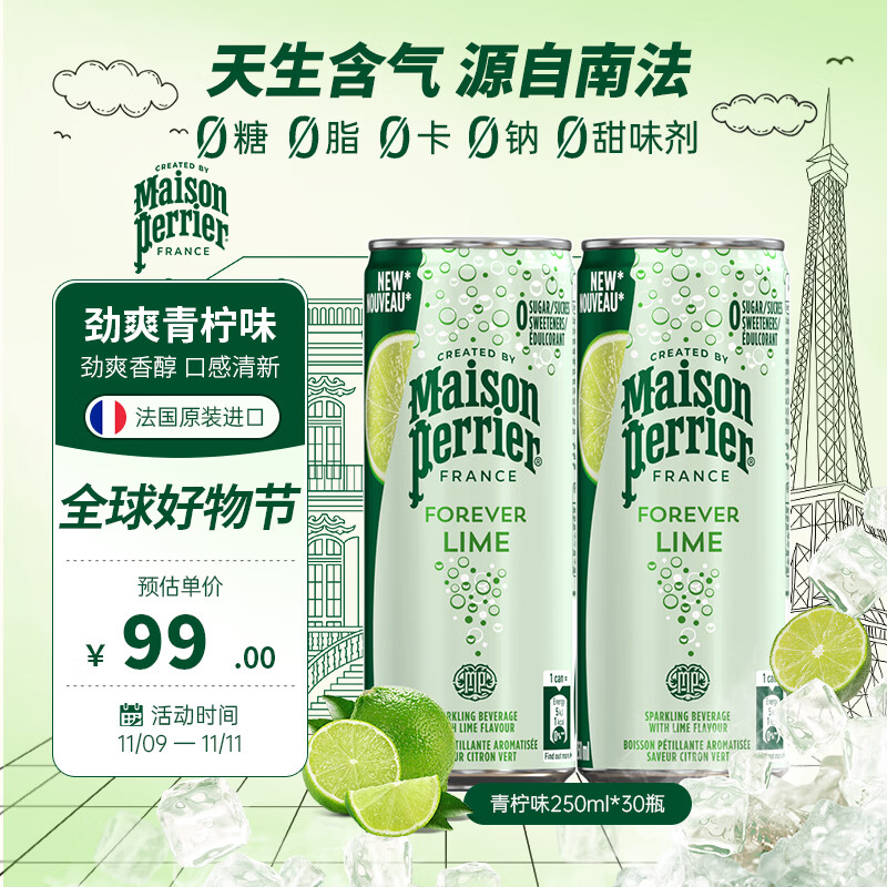 巴黎水（Perrier）青柠味气泡水 250ml*30罐整箱 法国原装进口 天然果香无糖矿泉水