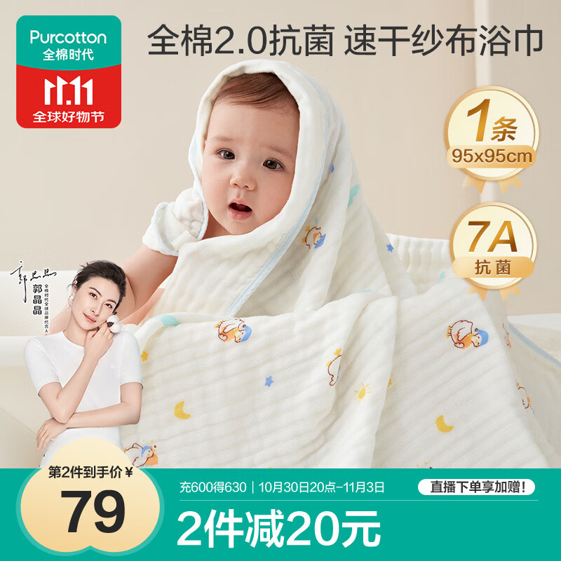 全棉时代儿童浴巾纯棉纱布浴巾宝宝洗澡毛巾抗菌防螨 健康小鸭95cm×95cm