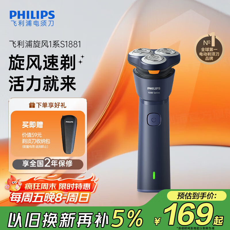 飞利浦（PHILIPS）电动剃须刀新一代旋风1系刮胡刀 风驰切剃3D浮动刀头 送老公送男友 父亲生日礼物 国家补贴
