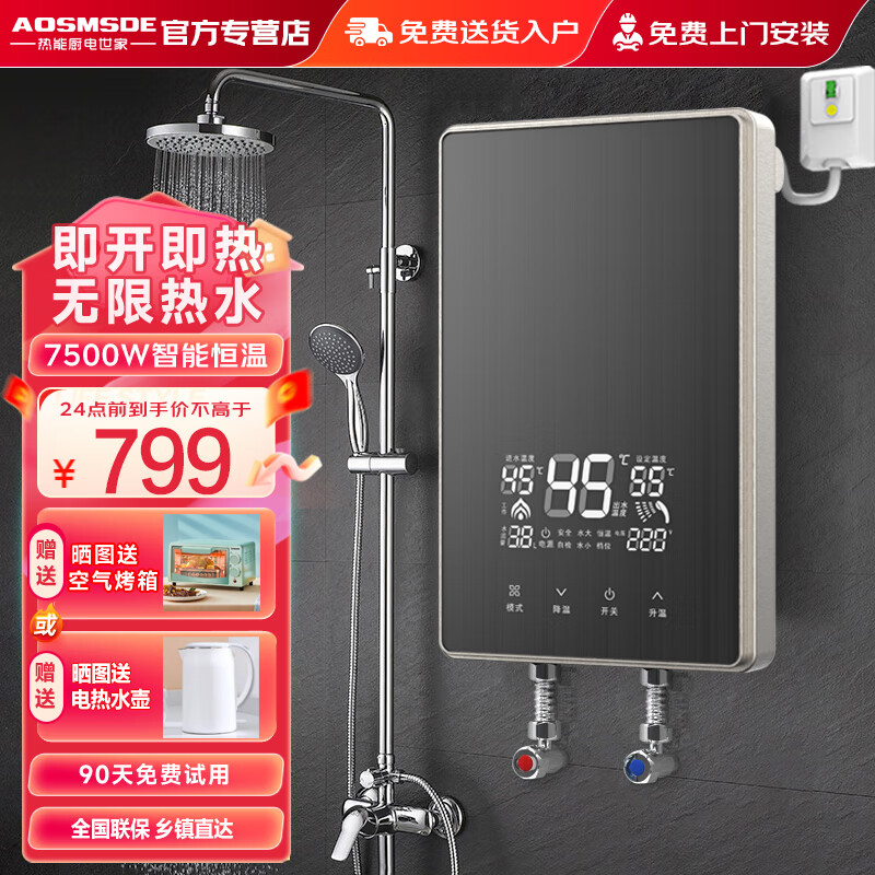 AOSMSDE即热式电热水器电家用洗澡水电分离恒温热水器快热式速热电热水器即热式 7500W 年度上新遥控款+磁化净水+变频恒温