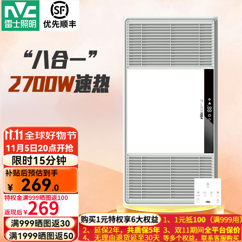 雷士（NVC） 智能浴霸风暖取暖器集成吊顶卫生间浴室排气扇照明一体数显 【触控款】2700W八合一