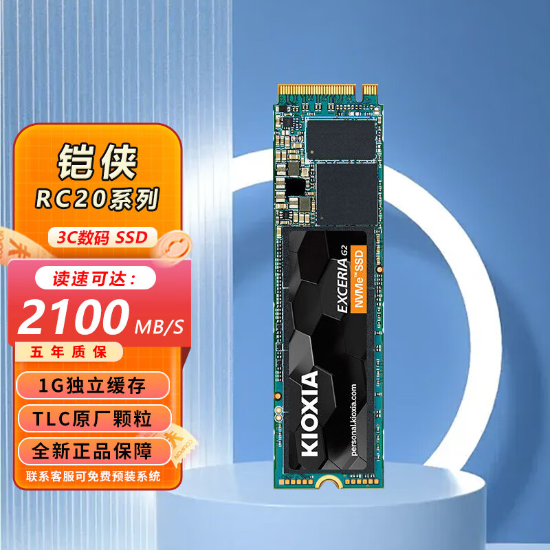 鎧俠SD10固態(tài)硬盤(pán) 臺式機筆記本電腦SSD M.2接口 NVME協(xié)議 RC20/SE10 【RC20系列】 PCIe 3.0 獨立緩存 2TB