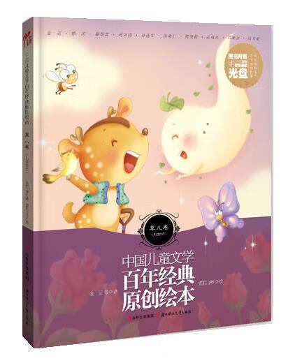 草儿卷 金近【正版】